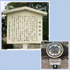 成海神社の歴史