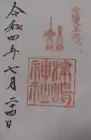 津島神社の御朱印