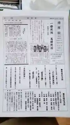 帰厚院(北海道)