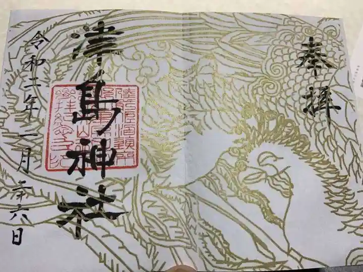 津島神社の御朱印