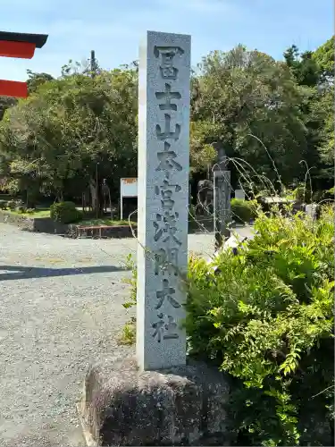 富士山本宮浅間大社(静岡県)