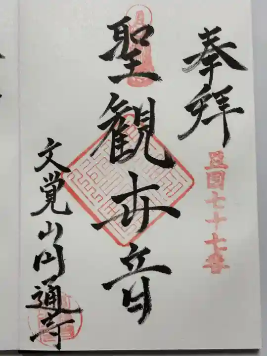 円通寺(静岡県)