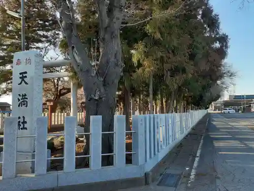天満社(茨城県)