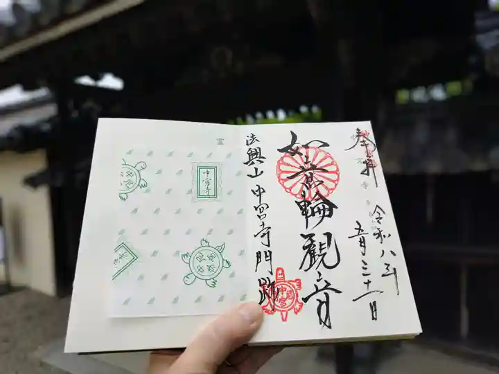中宮寺(奈良県)