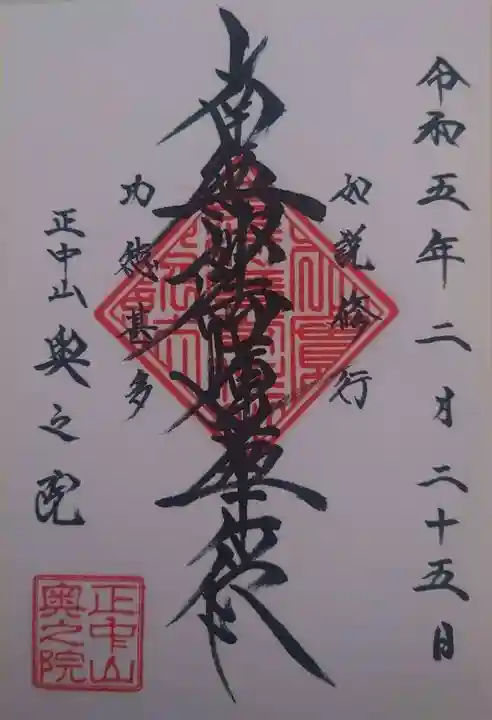 法華経寺奥之院(千葉県)