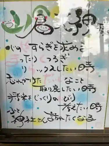 山倉大神(千葉県)