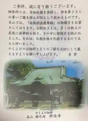 妙法寺(東京都)