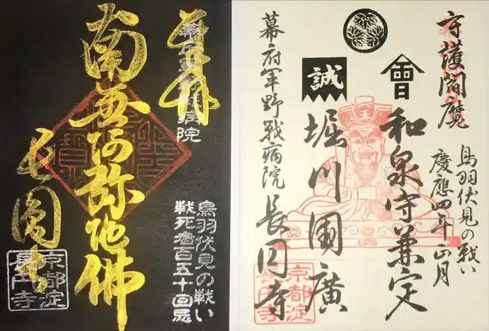長円寺の御朱印