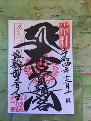 多摩の札所（多摩八十八ヶ所番外）１０２番目札所の御朱印。