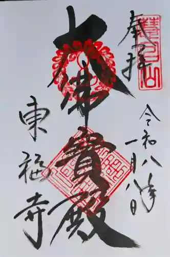 東福禅寺（東福寺）の{uncategorized: "未分類", other: "その他", undefined: "問題あり", building: "その他建物", grave: "お墓", sacred_gate: "鳥居", guardian: "狛犬", statue: "像", buddha: "仏像", history: "歴史", nature: "自然", garden: "庭園", animal: "動物", pagoda: "塔", temizu: "手水舎", mountain_gate: "山門・神門", sanctuary: "本殿・本堂", subordinate: "末社・摂社", art: "芸術", scenery: "景色", jizo: "地蔵", ema: "絵馬", goshuin: "御朱印", omikuji: "おみくじ", items: "授与品その他", amulet: "お守り", goshuincho: "御朱印帳", eats: "食事", festival: "お祭り", votive_dance: "神楽", shichigosan: "七五三参", wedding: "結婚式", experience: "体験その他", initially: "初詣", around: "周辺", anti_infection: "感染症対策"}