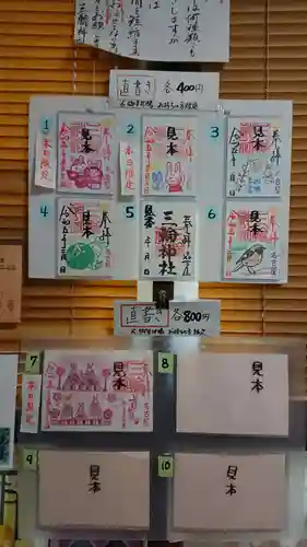 三輪神社の御朱印