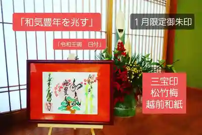 大安禅寺(福井県)