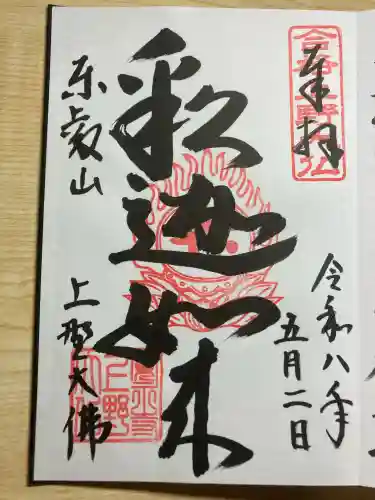 上野大佛の御朱印
