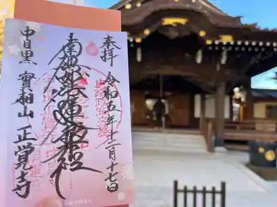 正覚寺(東京都)