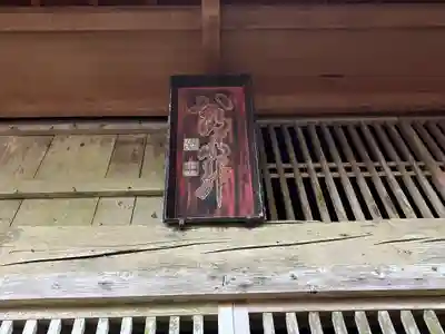 大山田神社(長野県)