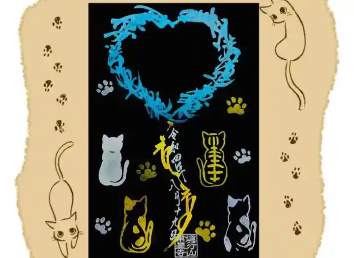 常真寺の御朱印