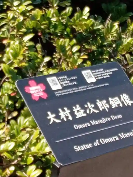 靖國神社(東京都)