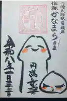 若宮八幡宮 の御朱印