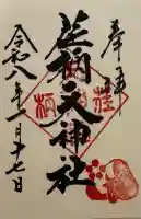 荏柄天神社の{uncategorized: "未分類", other: "その他", undefined: "問題あり", building: "その他建物", grave: "お墓", sacred_gate: "鳥居", guardian: "狛犬", statue: "像", buddha: "仏像", history: "歴史", nature: "自然", garden: "庭園", animal: "動物", pagoda: "塔", temizu: "手水舎", mountain_gate: "山門・神門", sanctuary: "本殿・本堂", subordinate: "末社・摂社", art: "芸術", scenery: "景色", jizo: "地蔵", ema: "絵馬", goshuin: "御朱印", omikuji: "おみくじ", items: "授与品その他", amulet: "お守り", goshuincho: "御朱印帳", eats: "食事", festival: "お祭り", votive_dance: "神楽", shichigosan: "七五三参", wedding: "結婚式", experience: "体験その他", initially: "初詣", around: "周辺", anti_infection: "感染症対策"}