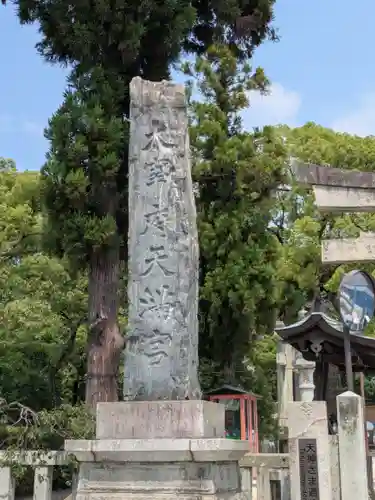太宰府天満宮(福岡県)