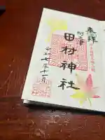 阿久津「田村神社」(郡山市阿久津町)旧社名:伊豆箱根三嶋三社(福島県)
