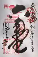 頂法寺(六角堂)の御朱印