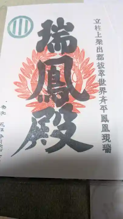 瑞鳳殿(宮城県)