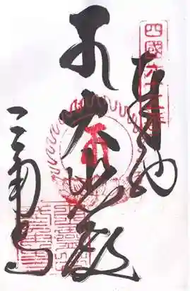 三角寺(愛媛県)