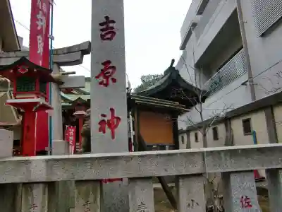 吉原神社のその他建物