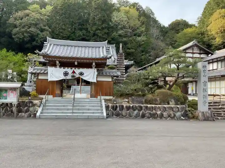吉祥寺(岐阜県)