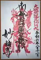 妙輪寺(神奈川県)