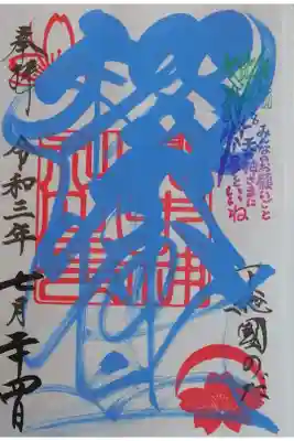 （社名　夏）