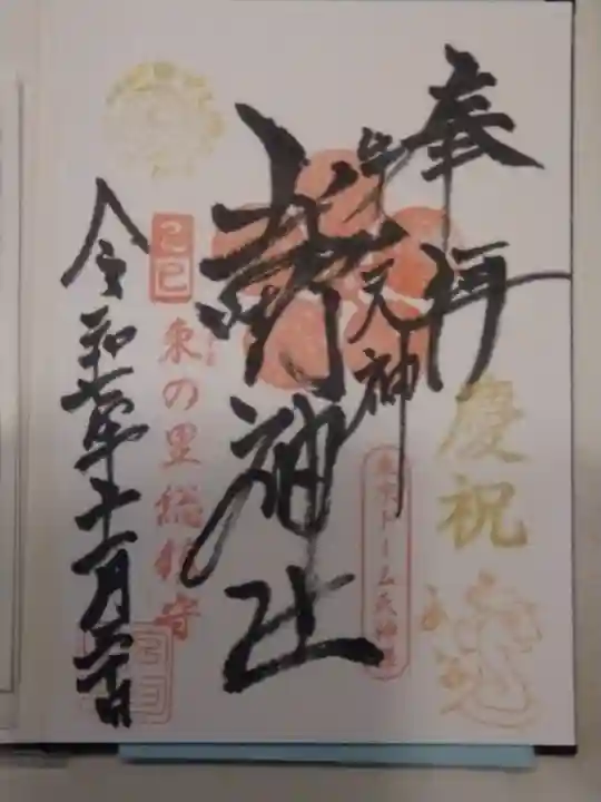 牛天神北野神社(東京都)