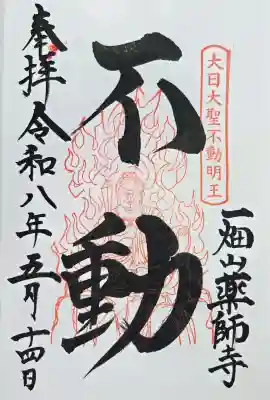 御朱印
