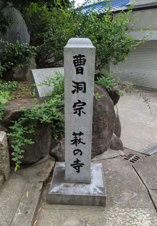 東光院(大阪府)