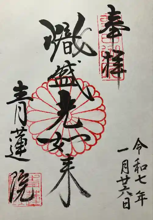 青蓮院門跡(京都府)