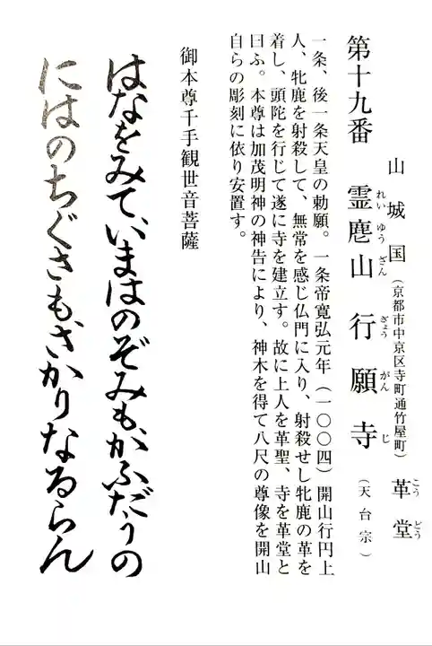 行願寺(革堂)(京都府)