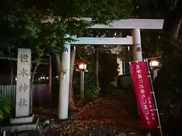 世木神社の鳥居