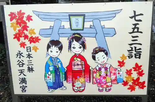 永谷天満宮の七五三参