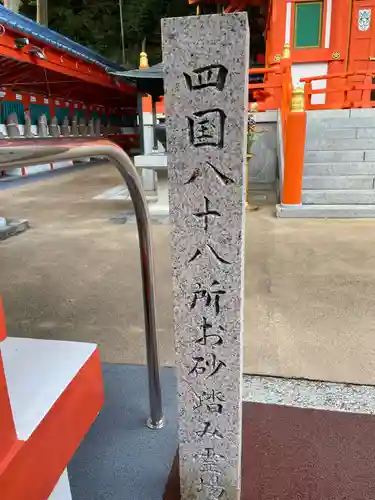 福祥寺（須磨寺）(兵庫県)