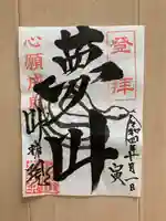 大岩山 最勝寺(栃木県)