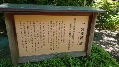 報徳二宮神社の歴史