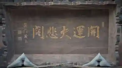 国宝 大法寺のその他建物