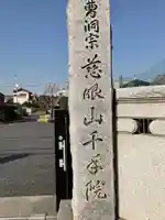 千手院のその他建物