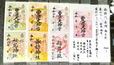 古町豊受大神宮(長野県)