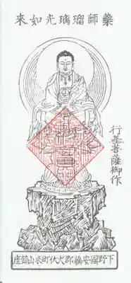 新町薬師堂の授与品その他