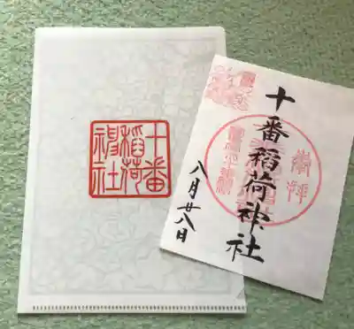 十番稲荷神社(東京都)