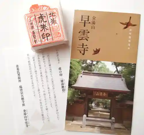 早雲寺(神奈川県)