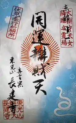 長建寺(京都府)