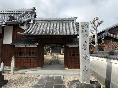 東光寺(愛知県)